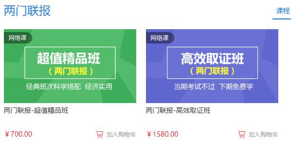 中華會計網校期貨從業資格考試培訓