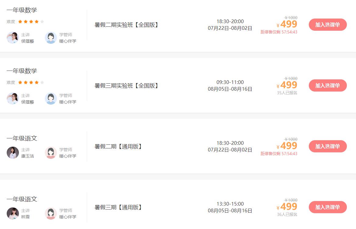 新東方在線小學(xué)一年級(jí)課程