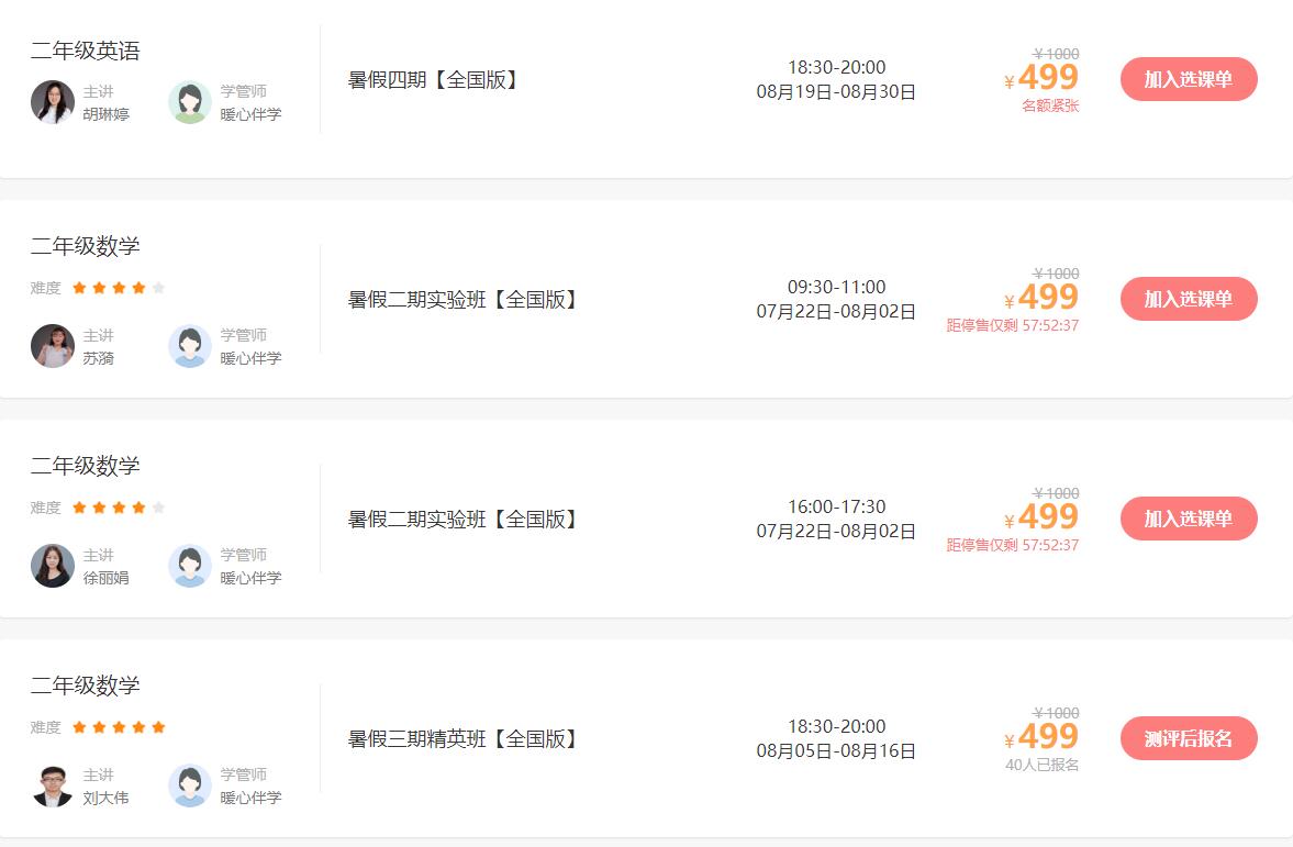 新東方在線小學(xué)二年級(jí)課程