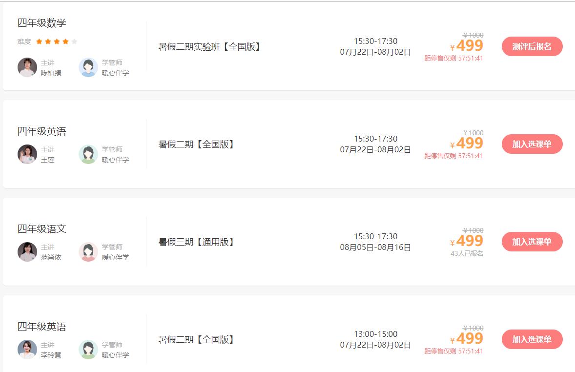 新東方在線小學(xué)四年級(jí)課程