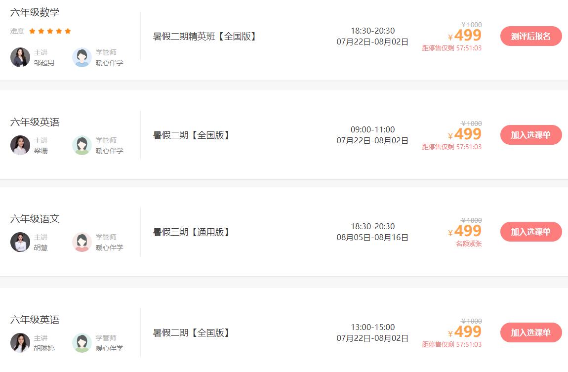 新東方在線小學(xué)一年級(jí)課程