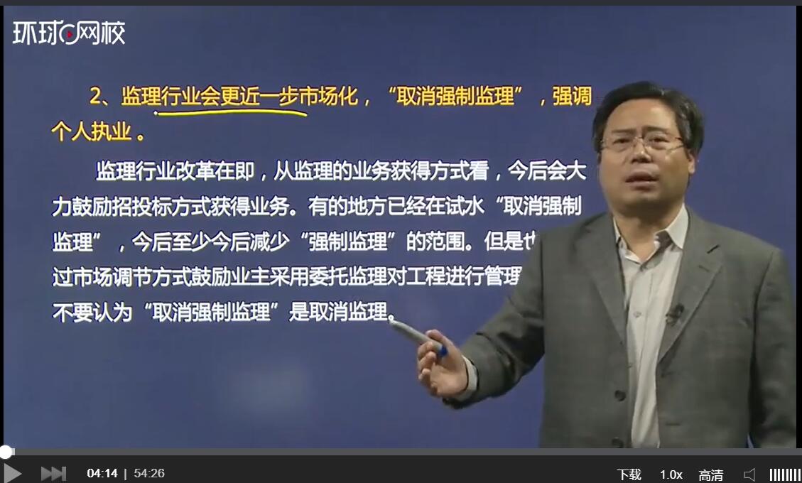環(huán)球網(wǎng)校監(jiān)理工程師視頻教程