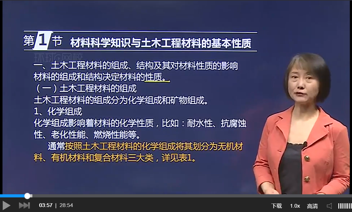 環球網校結構工程師視頻