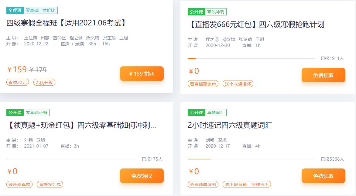 新東方英語(yǔ)四級(jí)培訓(xùn)機(jī)構(gòu)