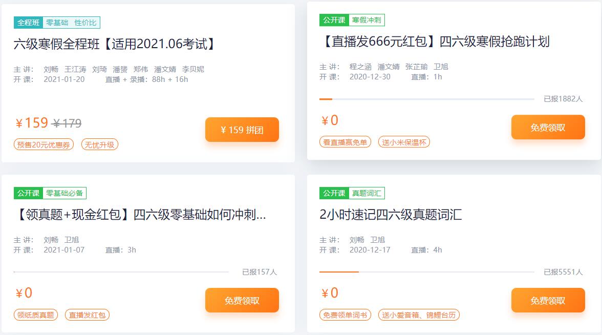 英語(yǔ)六級(jí)培訓(xùn)課件