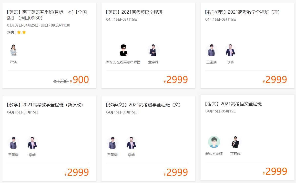 新東方高考培訓課件