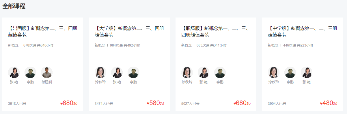 環球網校新概念英語培訓