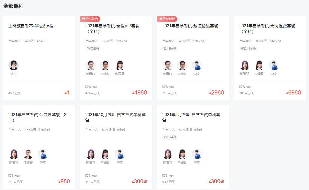 環球網校自考考試培訓