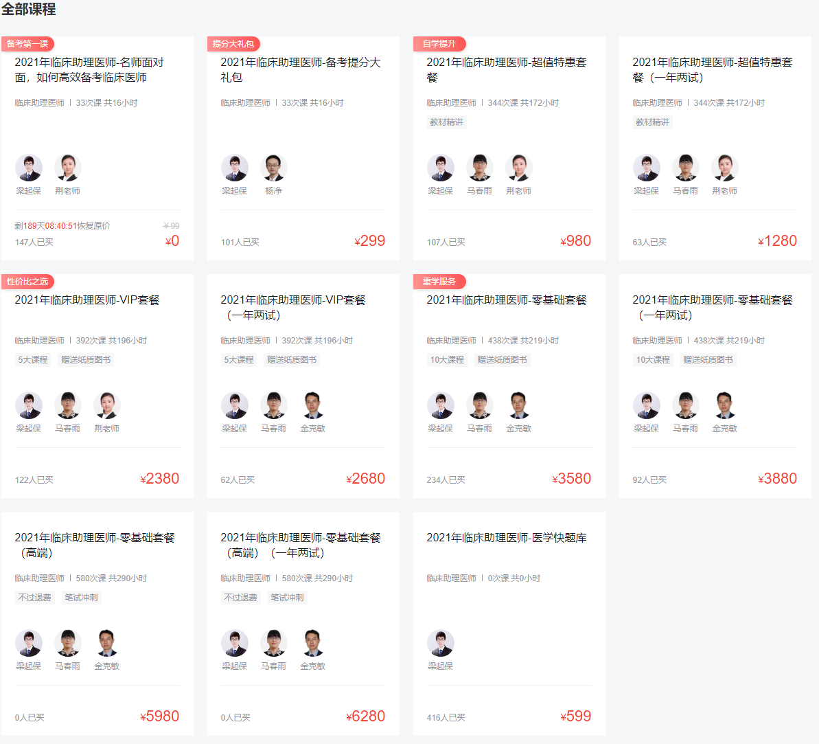 環球網校臨床助理醫師考試培訓