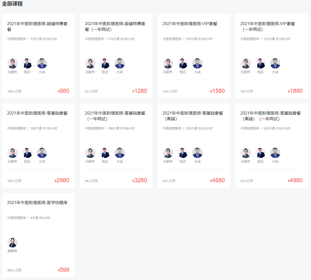 環(huán)球網(wǎng)校中醫(yī)助理醫(yī)師考試培訓