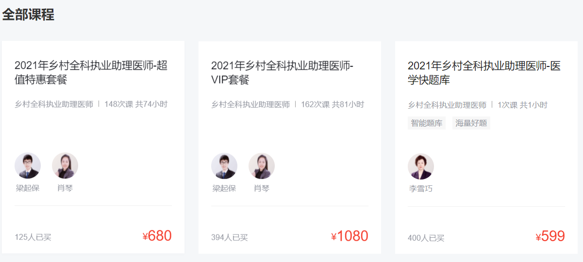 環球網校鄉村全科執業助理醫師考試培訓