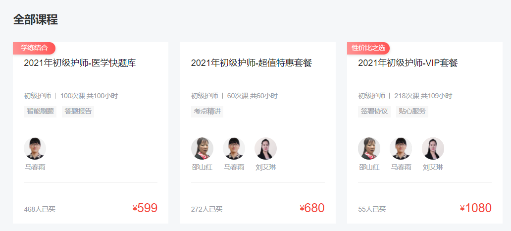 環(huán)球網(wǎng)校初級護師考試培訓(xùn)