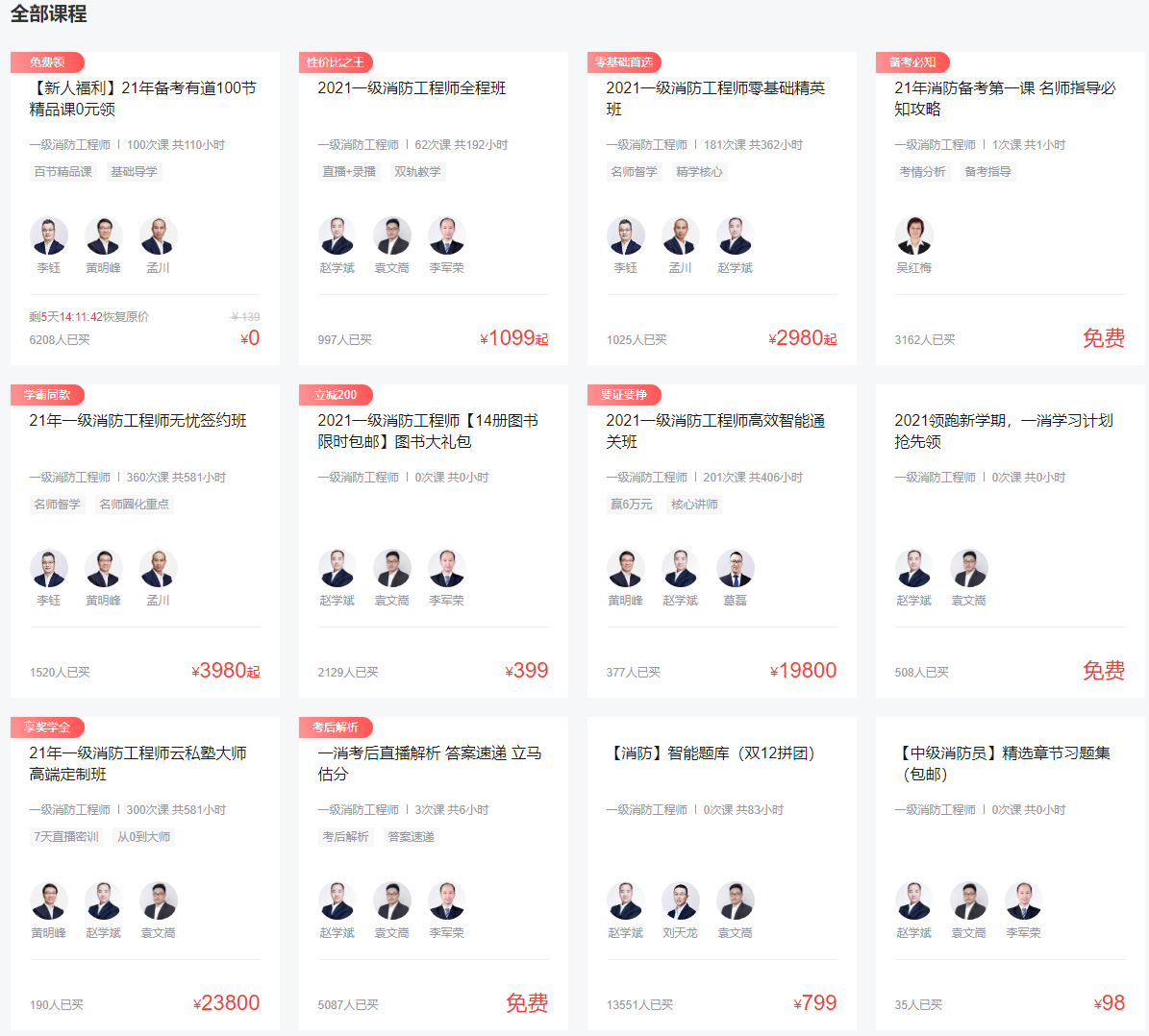 一級(jí)消防師