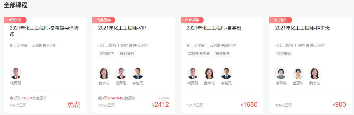 環(huán)球網(wǎng)校化工工程師考試培訓(xùn)