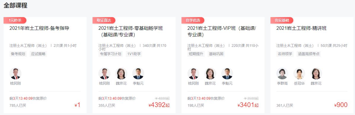 環(huán)球網(wǎng)校注冊(cè)土木工程師（巖土） 考試培訓(xùn)