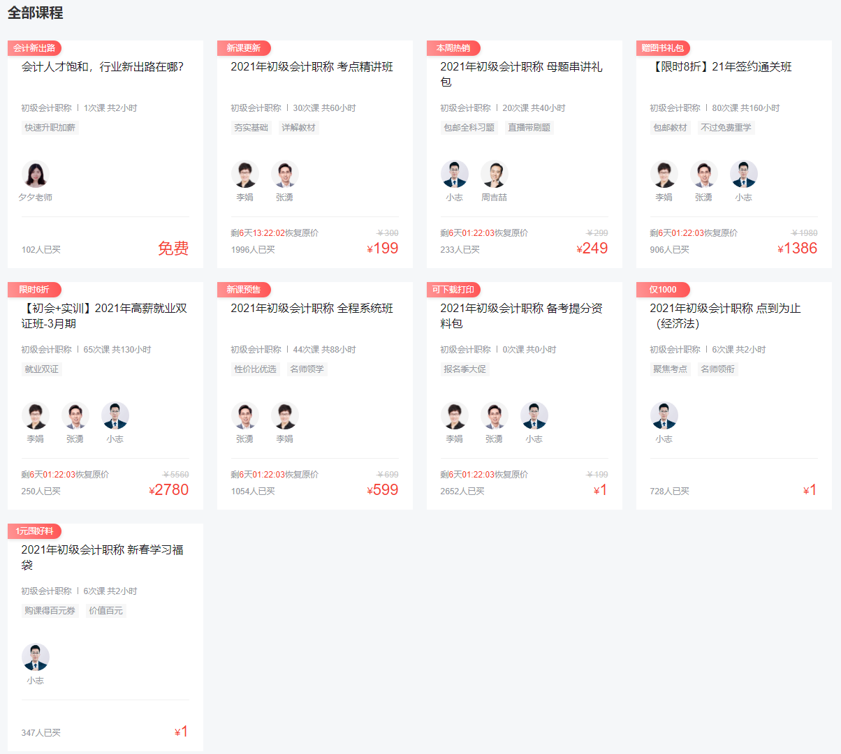 環(huán)球網(wǎng)校會(huì)計(jì)職稱考試培訓(xùn)