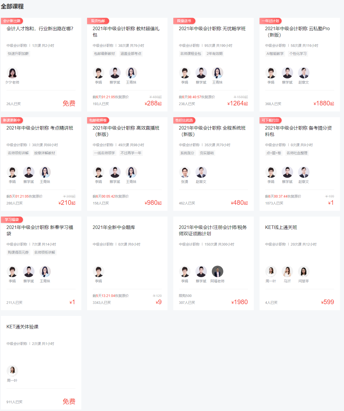 環(huán)球網(wǎng)校會(huì)計(jì)職稱考試培訓(xùn)