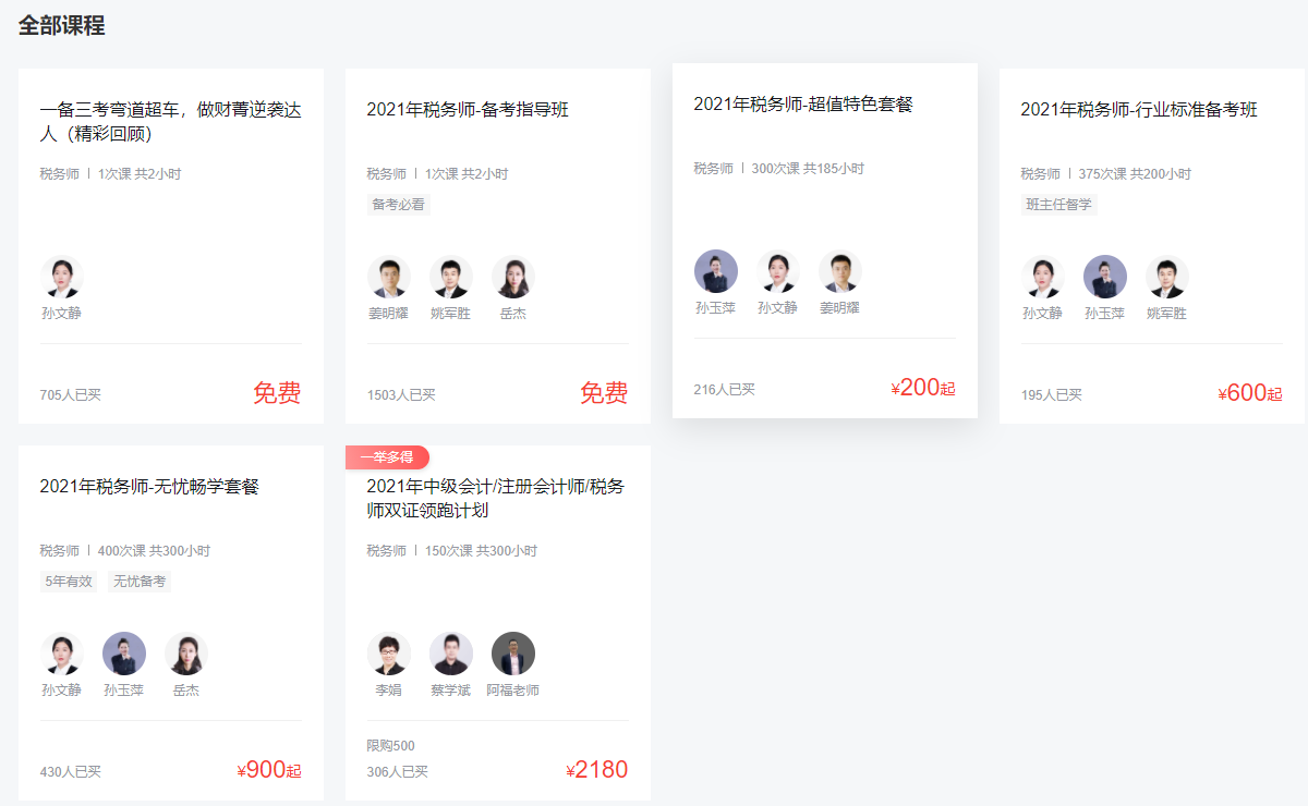 環(huán)球網校注冊稅務師考試培訓
