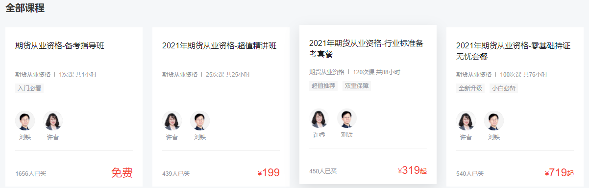 環球網校期貨從業資格考試培訓課程