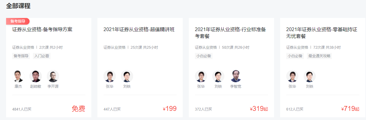 環球網校證券從業資格考試培訓課程
