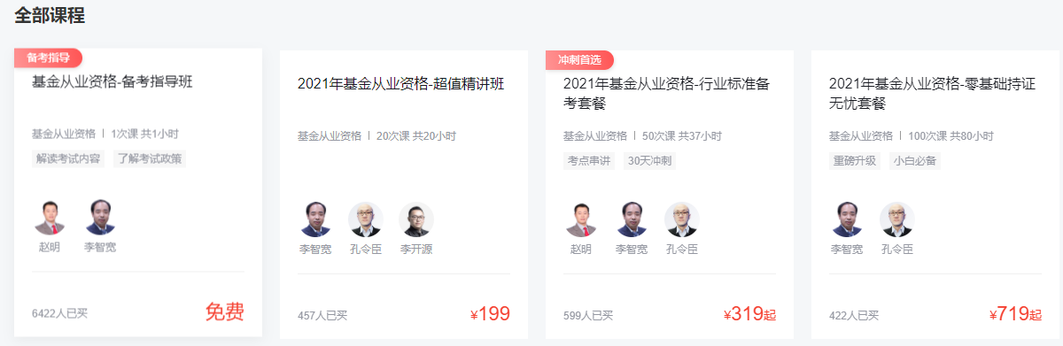 環(huán)球網(wǎng)校基金從業(yè)資格考試培訓(xùn)