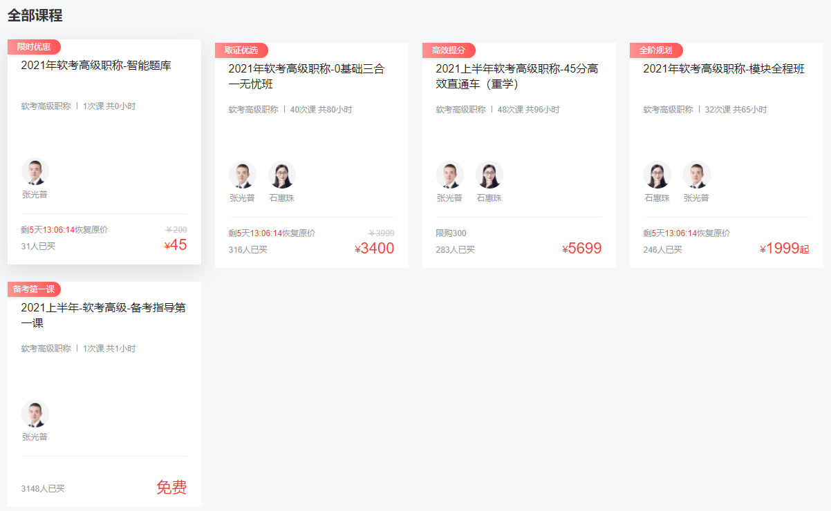 環(huán)球網(wǎng)校軟件水平考試 培訓(xùn)