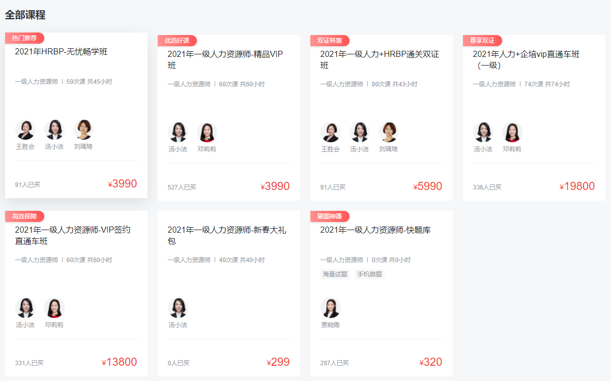 環(huán)球網(wǎng)校人力資源管理師考試培訓(xùn)