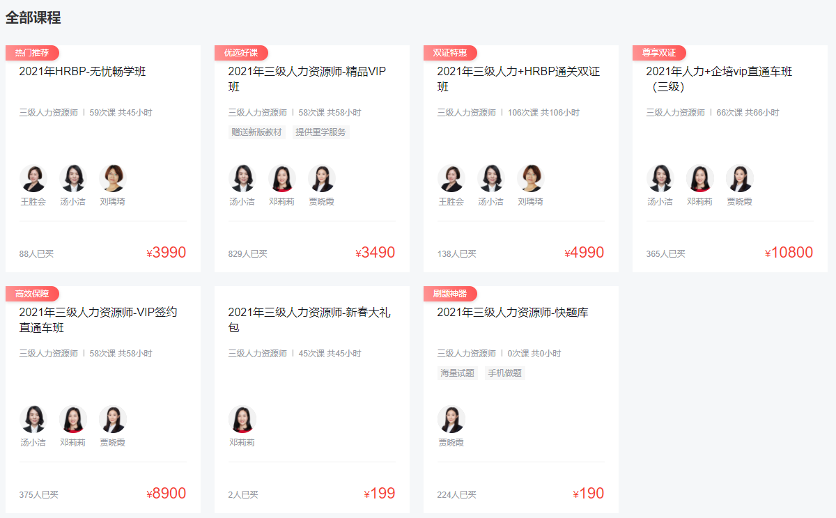 環(huán)球網(wǎng)校人力資源管理師考試培訓(xùn)課程