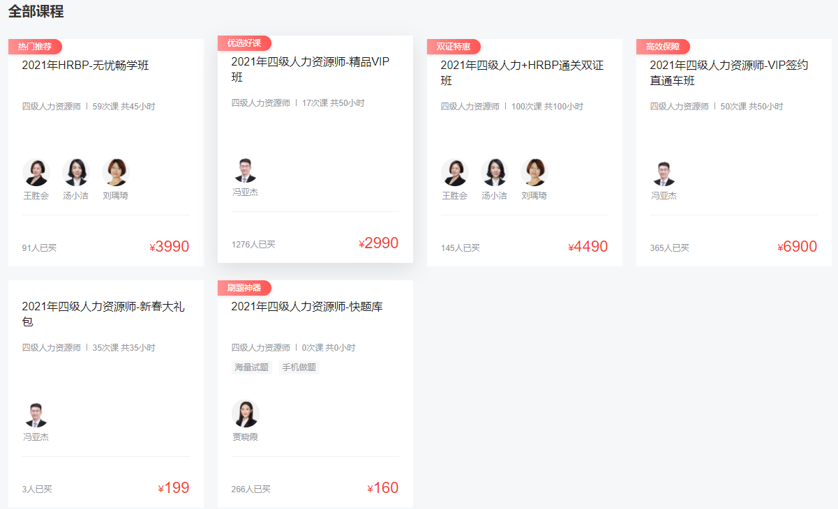 環(huán)球網(wǎng)校人力資源師