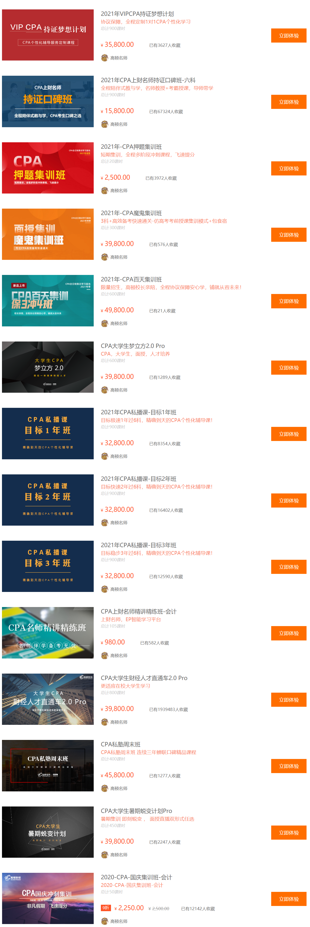 高頓網校注冊會計師考試培訓