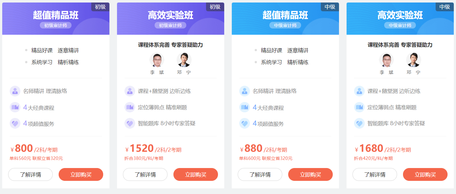 中華會計網校審計師考試培訓課程