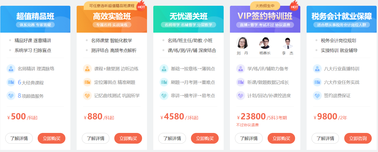 中華會計網校注冊稅務師考試培訓課程