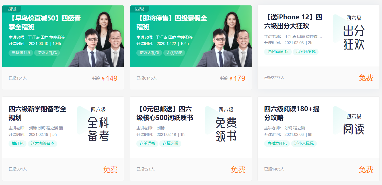 新東方在線大學(xué)英語四級考試培訓(xùn)