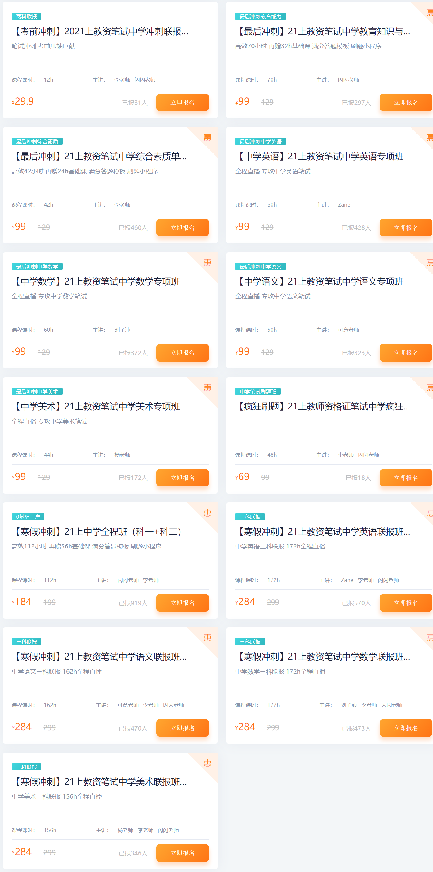 新東方在線教師資格考試培訓