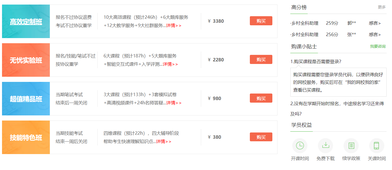 鄉村全科執業助理醫師考試培訓