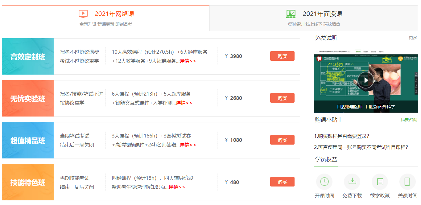 醫學教育網口腔助理醫師考試培訓課程