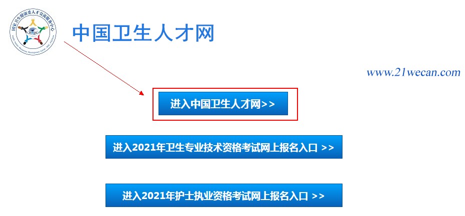 環(huán)球網(wǎng)校2020年國家健康管理師成績查詢步驟
