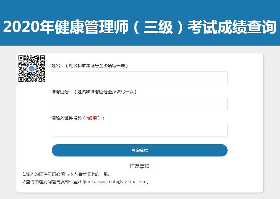 環(huán)球網(wǎng)校2020年國家健康管理師成績查詢步驟