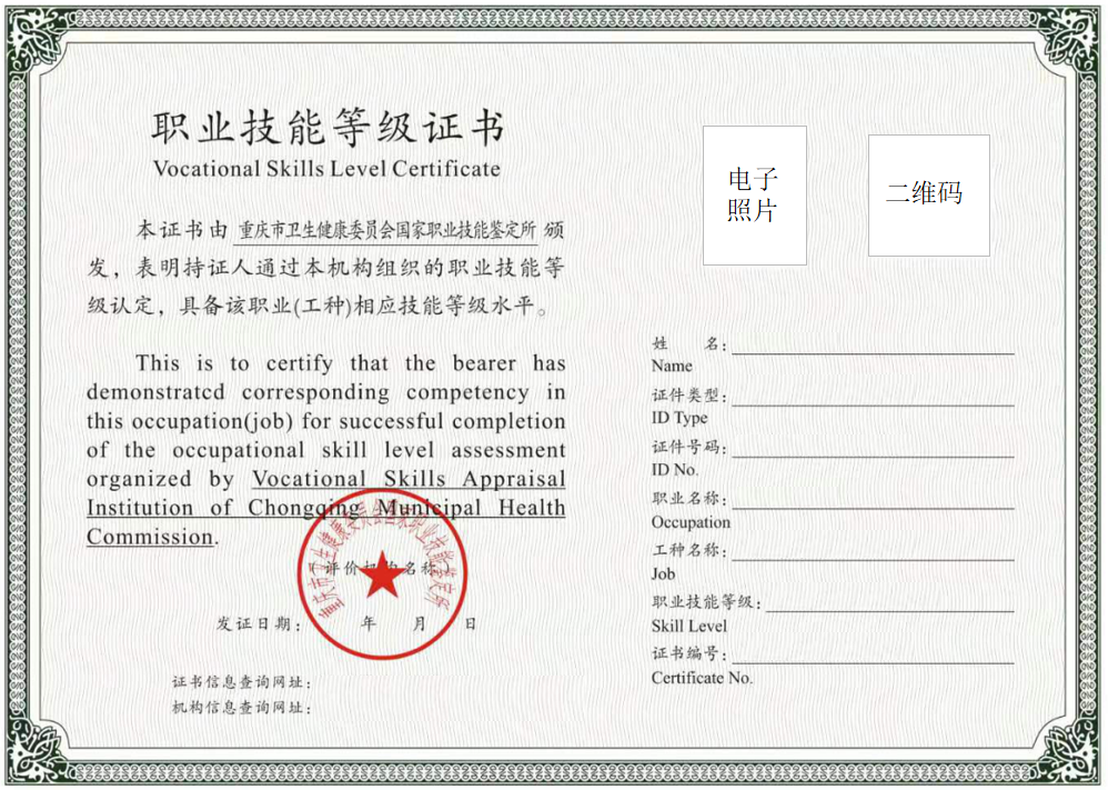 環球網校2020年重慶健康管理師證書樣本