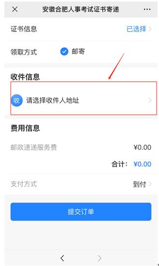 環球網校2020年安徽合肥二級造價工程師證書郵寄操作流程圖