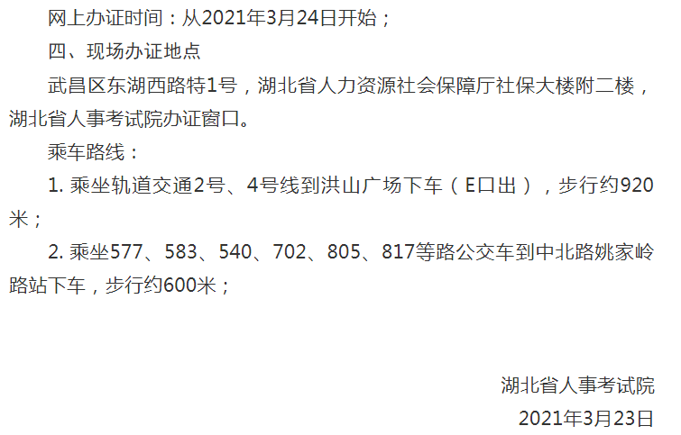 環球網校2020年湖北省安全工程師考試資格證書發放公告