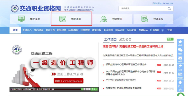 環球網校2021年交通運輸工程一級造價工程師注冊7步流程圖解