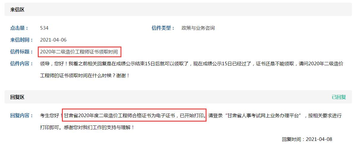 環(huán)球網(wǎng)校2020年甘肅二級(jí)造價(jià)工程師電子合格證書已開始打印