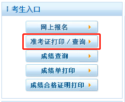 環球網校衛生人才網2020年健康管理師考試準考證打印指南