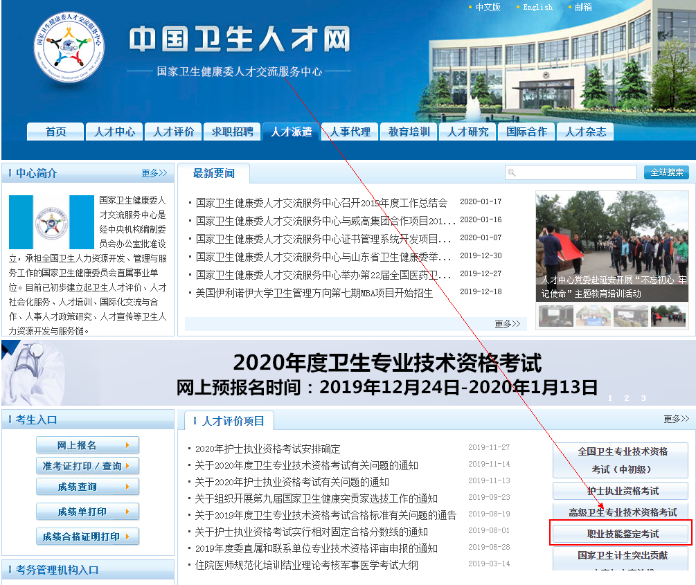 環球網校2020年三級健康管理師考試成績相關事宜說明