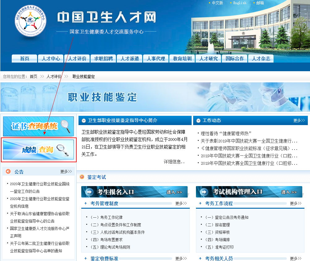 環球網校2020年三級健康管理師考試成績相關事宜說明