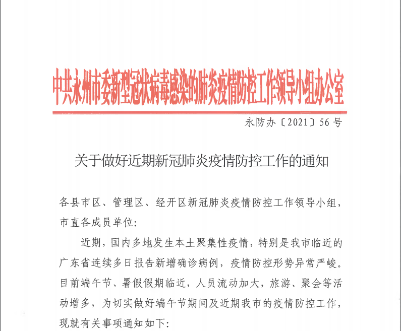 環(huán)球網(wǎng)校湖南永州二級(jí)造價(jià)師2021年做好近期疫情防控通知