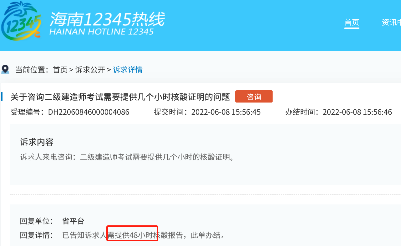 2022海南二建考試