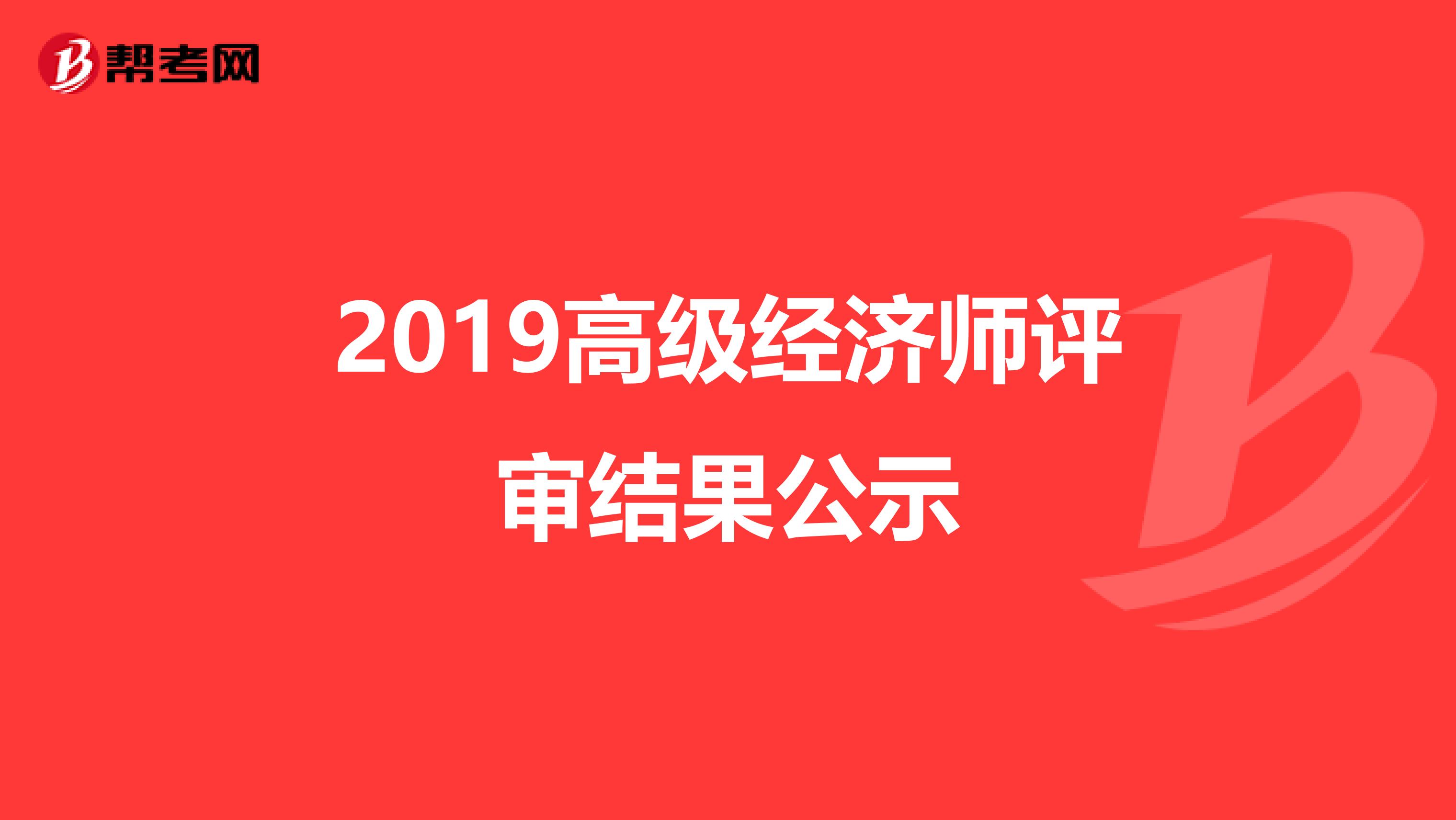 江蘇省衛生高級評審_高級經濟師評審流程_廣西高級專業技術資格評審表