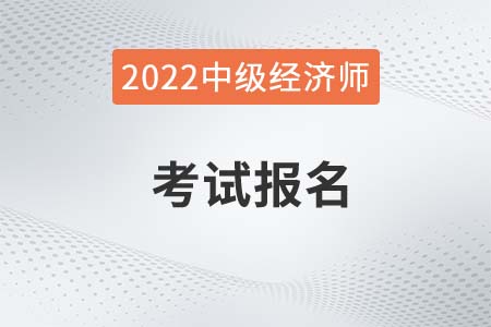 經濟師報名時間2017_2017年環評師報名時間_2017建造師報名時間